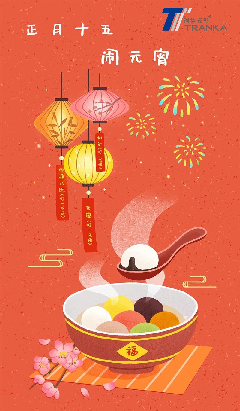 元宵節(jié)快樂模型