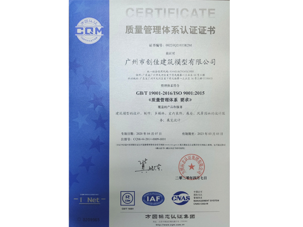 創(chuàng)佳模型-ISO9001質(zhì)量管理體系認證